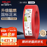 德力西（DELIXI）电线电缆ZC-BV4平方阻燃单芯单股家用铜芯电线 100米红色火线 
