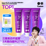 参半华晨宇同款 专研清新美白小紫管牙膏 色修去渍亮白清新口气100g*3