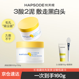 悦芙媞多酸泥膜油皮深度清洁去黑头涂抹式清洁面膜果酸学生 100g+50g