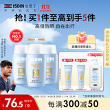 怡思丁（ISDIN）防晒霜隔离30ml*3 SPF50进口面部敏感肌女男士户外军训学生礼物