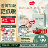 好奇（Huggies）小森林纸尿裤NB66片(5kg以下)尿不湿心钻【透氧顶配更低敏】