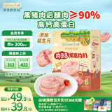 爷爷的农场 黑猪午餐肉儿童0添加 宝宝儿童零食早餐小学生火腿儿童早餐240g