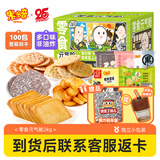 米多奇零食元气舱礼盒2kg 馍片馍丁香米饼雪饼零食大礼包