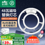 雷士照明（NVC）led灯盘光源磁铁吸附式吸顶灯灯芯灯片节能灯升级便捷替换led模组 48W升级显色90-正白【15~23M²】
