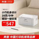 奔图（PANTUM）P2210激光打印机家用办公 小巧简约学生作业黑白打印机 仅支持电脑连接打印