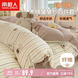 南极人抗菌木绵床上四件套 双人床上用品套件适用1.5/1.8米床床单被套200*230cm