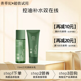善草纪控油爽肤水 清爽控油补水收缩改善粗糙 湿敷爽肤水百亿补贴礼新年 超值旅行装（三代茶树水+乳）