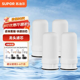 苏泊尔（SUPOR）龙头滤芯水龙头净化水器净水龙头替换过滤芯通用滤芯适用于C6/C5/C2/C1/C12/C15/C25/P2/12/C19 通用滤芯4支-适用C2/C5/C15/C12/P2