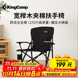 康尔（KingCamp）户外折叠椅宽木扶手椅办公露营野餐桌椅套装阳台休闲KC2525黑色