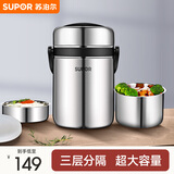 苏泊尔（SUPOR）保温饭盒304不锈钢大容量三层学生便当保温 基础款 三层 2.5L