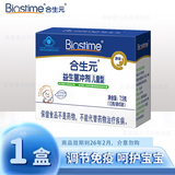 合生元 益生菌原味冲剂 1.5g/袋 活性益生菌儿童 5袋/盒