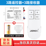 际工无线遥控开关智能灯具遥控器家用220v免布线接收器模块吸顶灯电源 三路