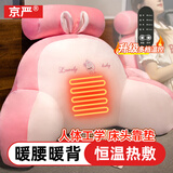 京严床头靠垫床上靠枕大靠背垫软包腰靠抱枕宿舍护腰玩手机看书不塌陷 升级加热 【加大面积暖腰暖背】粉兔子 70cm*50cm 枕套 大号四挡调温/智能定时/