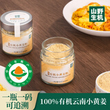山野生机云贵高原纯有机小黄姜粉85克云南干生姜粉去皮调料老姜茶泡姜汁