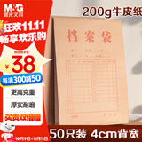 晨光（M&G）50只A4混浆200g牛皮纸档案袋礼品袋票据收纳侧宽4cm标书合同文件资料袋 办公专用APN1L002