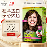 施华蔻（Schwarzkopf）怡然染发霜5.05炫舞金棕 染发剂植物染发膏自己染男女盖白发