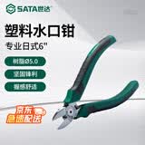 世达（SATA）塑料水口钳 70921A 专业日式塑料水口钳6