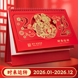 嘉然恒喜庆台历2026年大格子便签日历计划本马年镂空烫金月历办公桌面摆件伴手礼送客户定制 时来运转