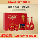 郎酒红花郎10 53度 红花郎15酱香型白酒纯粮食酒整箱送礼 53度 500mL 2瓶 红花郎10礼盒