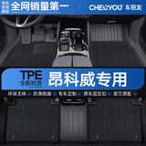 车丽友专用于2026款别克昂科威plus脚垫tpe全包围s丝圈5座7艾维亚五七座 【高端防滑】TPE脚垫+美尼斯毯黑 昂科威PLUS【24-26款】