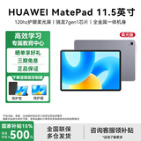 华为（HUAWEI）华为平板MatePad 11.5英寸 【国家补贴15%】高刷护眼全面屏学习办公娱乐平板电脑 2023款 RX55 深空灰 WiFi 8G+128G 柔光版 官方标配