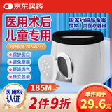 知愈坊医用割包皮术后内裤生殖男士手术后保护内裤儿童成人环切专用185M