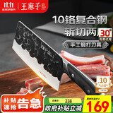 王麻子菜刀家用 手工锻打斩切刀厨房切菜斩骨两用刀具【10铬复合钢】