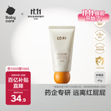 babycare婴儿护臀膏新生儿护臀育屁屁霜屁屁乐幼朴隔离舒缓护臀膏-40g