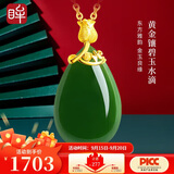 印象眸 金镶玉和田玉吊坠足金玫瑰花镶碧玉水滴吊坠