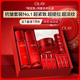 玉兰油（OLAY）全新大红瓶水乳液超红瓶面霜抗皱紧致护肤品套装礼盒生日礼物女