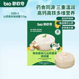 碧欧奇 有机婴幼儿辅食面条强化钙铁锌营养分阶宝宝面条儿童早餐挂面 【8月+】3阶钙铁锌-线线面|山药薏米175g(7小袋)