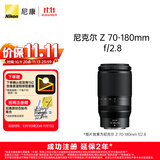 尼康（Nikon）【价保11.11】Z 70-180mm f/2.8 全画幅 紧凑型 长焦变焦镜头 自动对焦  