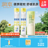 润本20%羟哌酯30ml*2驱蚊喷雾花露水+儿童止痒棒7g