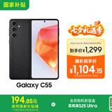三星Samsung Galaxy C55 5G手机 前后5000万像素 拍照手机 8GB+256GB 风尚黑 游戏手机 国家补贴