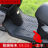 工马UY125专用脚垫 轻骑铃木踏板摩托车UY125T-A脚踏板橡胶垫防水防滑