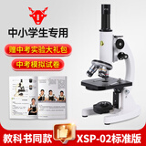 铁牛（Tieniu）光学专业显微镜初中生中考教学专用细菌细胞螨虫观察儿童科学实验 中考双调焦-2000倍