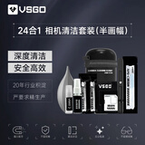 VSGO微高24合一相机清洁套装镜头单反清理工具cmos清洁棒全半画幅适用佳能尼康索尼微单投影仪传感器