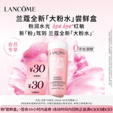 兰蔻【返30元券】全新粉水尝鲜盒