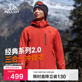 伯希和（Pelliot）【山野经典2.0】户外抓绒三合一冲锋衣男秋冬外套11340105霞红3X