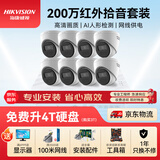 HIKVISION海康威视摄像头监控套装200万室内半球POE网线供电手机远程8路无硬盘T12HV3-IA含安装
