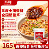 向料重庆小面调料胖妹小面麻辣正宗桶装拌面酱5kg餐饮装调味品