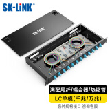 SK-LINK 光纤配线架 12口24芯LC单模机架式光纤终端盒满配尾纤法兰盘 光缆熔接盒续接盘 SK-GXH12SM-2LC