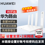 华为路由器全千兆WiFi6+家用无线5G双频穿墙王信号放大器增强器中继器游戏家长全屋电竞漏油器mesh WiFi6【加2米网线+无线1500M】设置发货 5G双频+手游加速+全千兆网口