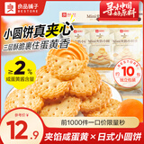 良品铺子早餐代餐零食饼干小饼干网红休闲零食饼干办公室休闲零食 【咸蛋黄味】Mini夹馅小圆饼450g*1袋 -