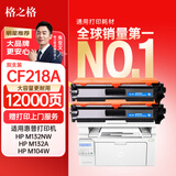 格之格cf218a硒鼓 超大容量适用惠普m132nw硒鼓m132a m132snw m132fp m104a m104w打印机墨盒218a带芯片2支装