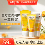 维蕾德（WELEDA）金盏花婴幼新生儿童面霜宝宝擦脸霜护肤保湿滋润身体护肤乳秋冬夏 保湿面霜+洗发沐浴二合一+护臀膏