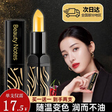 BEAUTY NOTES传奇变色润唇膏保湿滋润补水不掉色不沾杯千人千色七夕情人节礼物