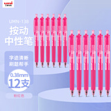 uni三菱 uni-ball UMN-138按动粉红色中性笔高颜值0.38mm签字笔商务学生水笔水性笔套装 12支