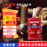 乐泰/loctite 243 螺丝胶 螺纹锁固胶剂 NSF认证中等强度通用型密封单组分厌氧胶水 蓝色 250ml/1支装