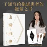 【京东专享限量鲜章签名版】山洞四律 王潇2025年新作 智能时代拖延症患者自救指南 图书 阅读书 好书 礼物